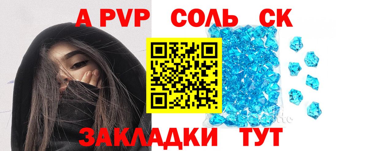 A PVP кристаллы Новосибирск