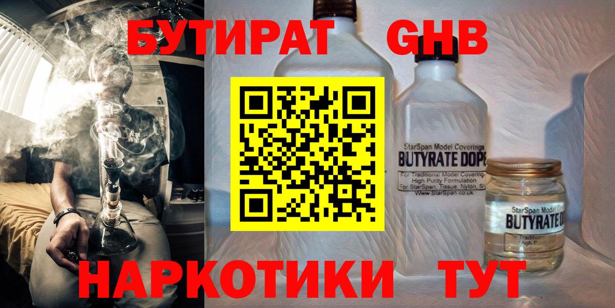 БУТИРАТ вода Новосибирск