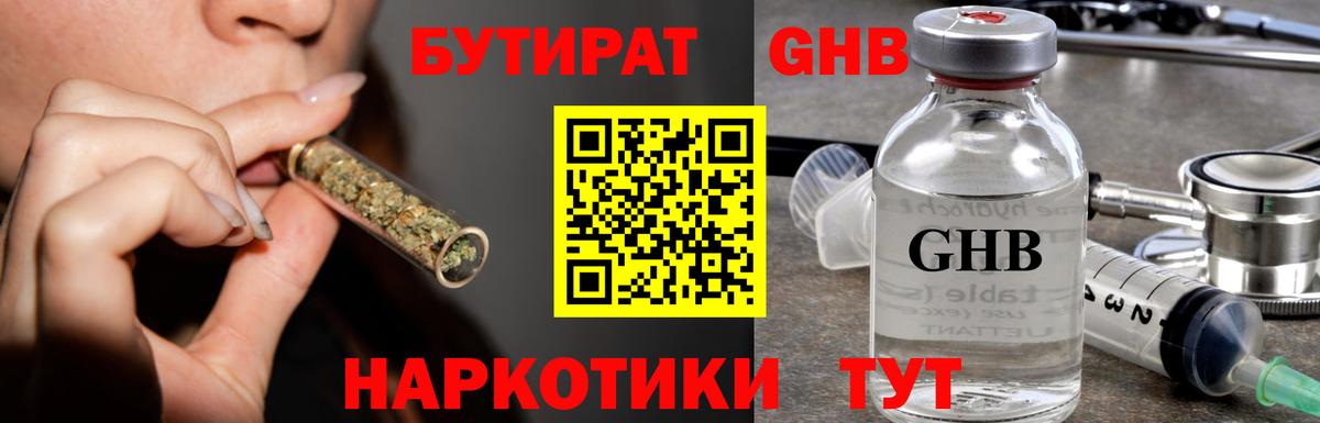 БУТИРАТ  Вход с VPN  Новосибирск  Бутират оксана 