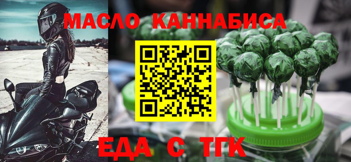 Новосибирск  Cannafood марихуана  Вход с VPN 