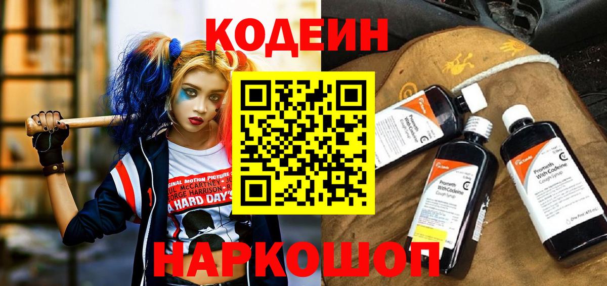 Codein напиток Lean (лин)  Вход с VPN  Кодеин напиток Lean (лин)  Новосибирск 