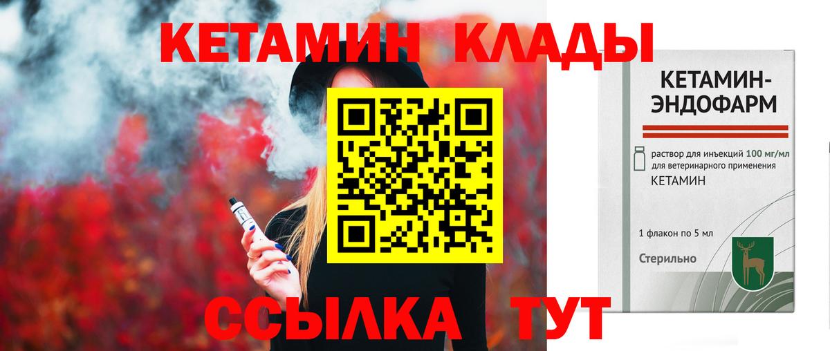 Кетамин ketamine  Вход с VPN  Новосибирск 