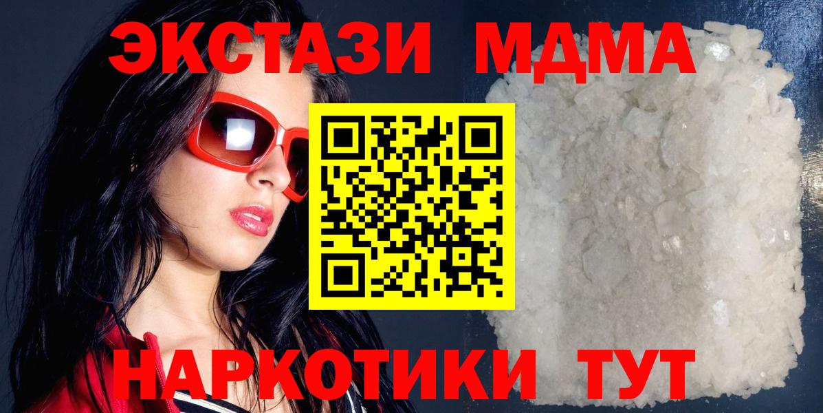 Новосибирск  МДМА кристаллы  Вход с VPN  МДМА кристаллы 