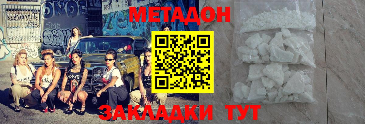 МЕТАДОН кристалл Новосибирск