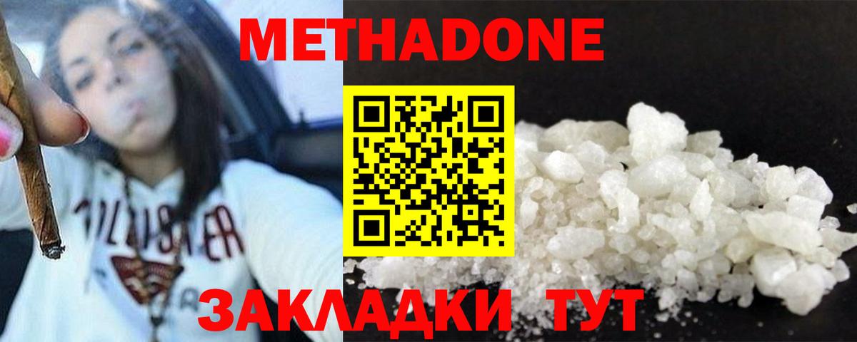 Метадон мёд  Вход с VPN  Новосибирск  МЕТАДОН methadone 